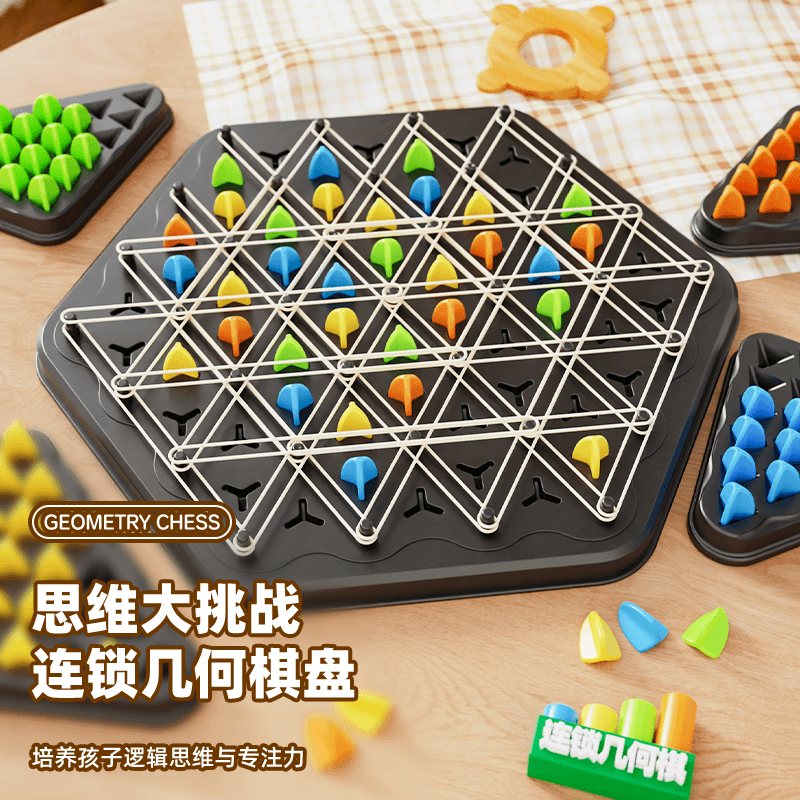 大号连锁三角棋智力对战桌游儿童思维专注力训练亲子互动益智玩具