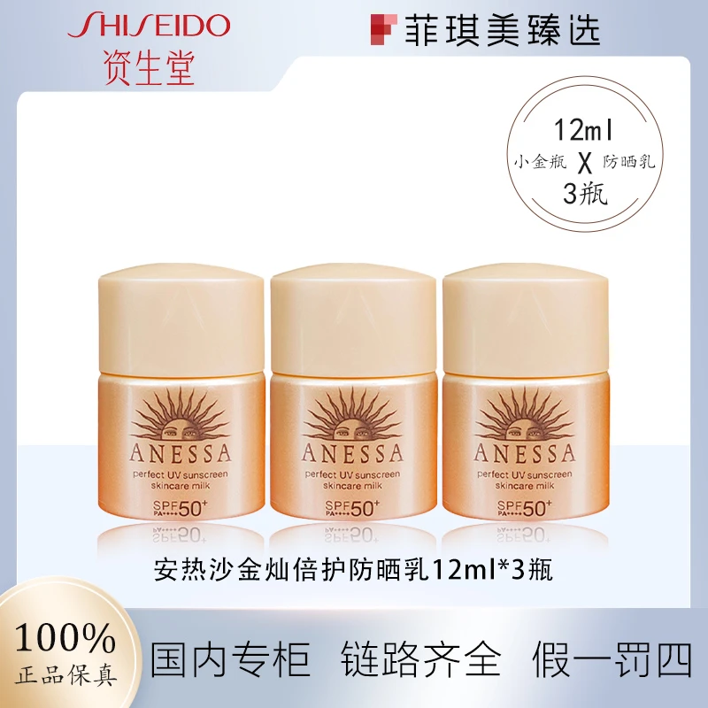 安热沙金灿倍护防晒乳12ml*3支小金瓶防晒