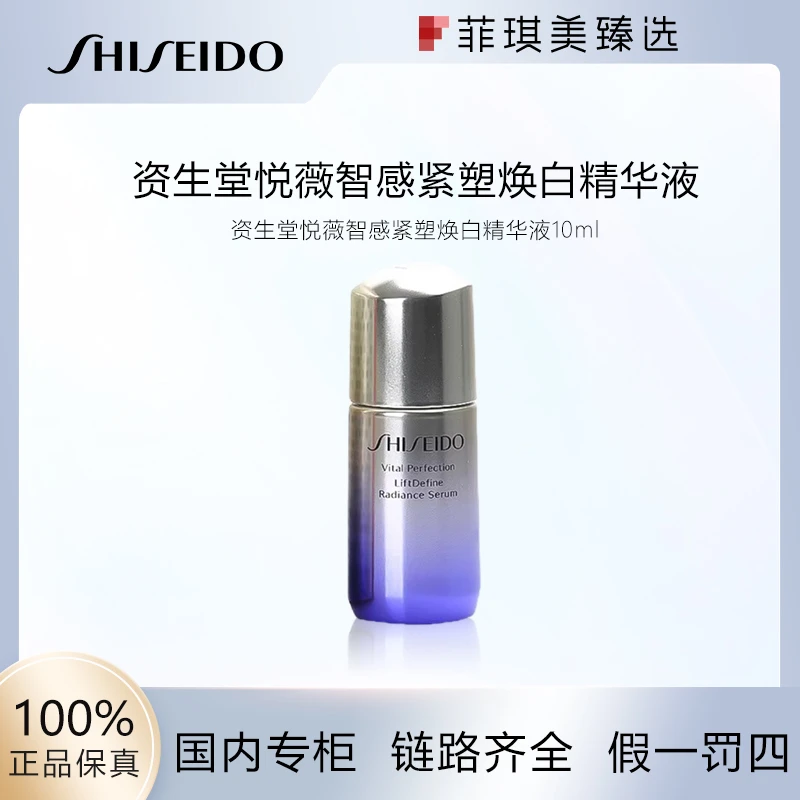 资生堂悦薇精华液s10ml智感紧塑焕白精华小样清爽不粘腻护肤精华