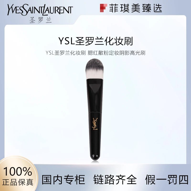 YSL圣罗兰化妆刷 腮红散粉定妆阴影高光刷