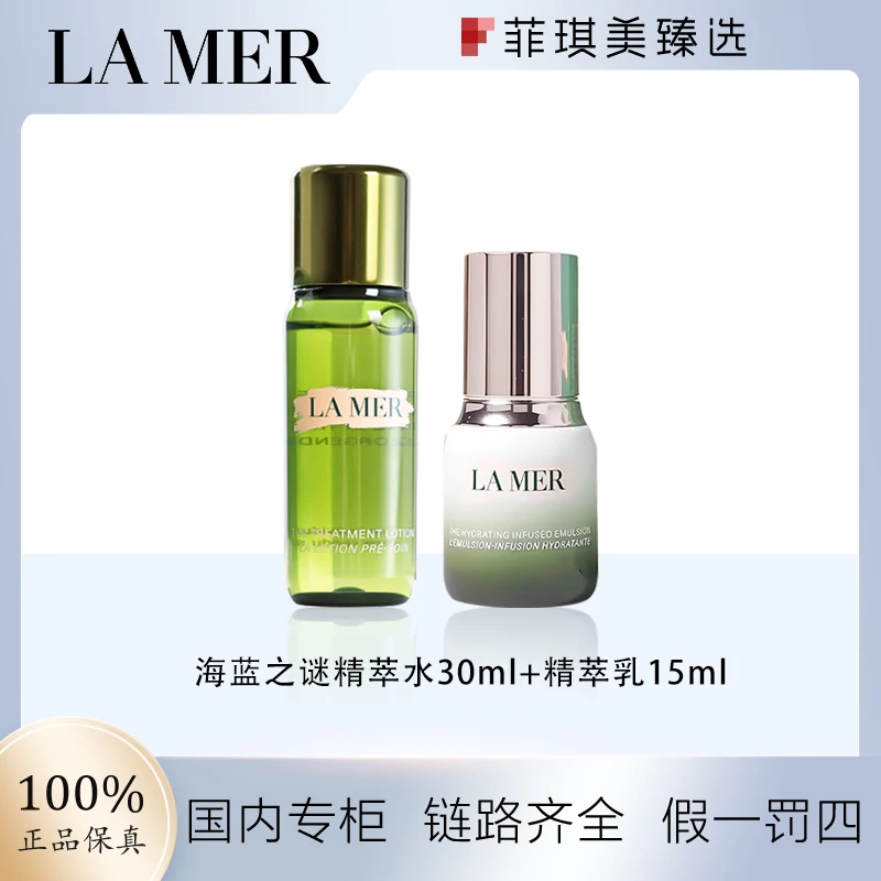 海蓝之谜修护精萃乳15ml+修护精萃水30ml