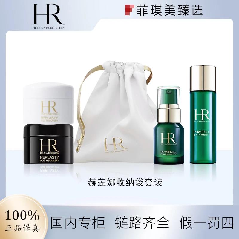 报恩好物赫莲娜收纳袋黑白绷带5ml+绿宝瓶精萃液30ml+精华露10ml