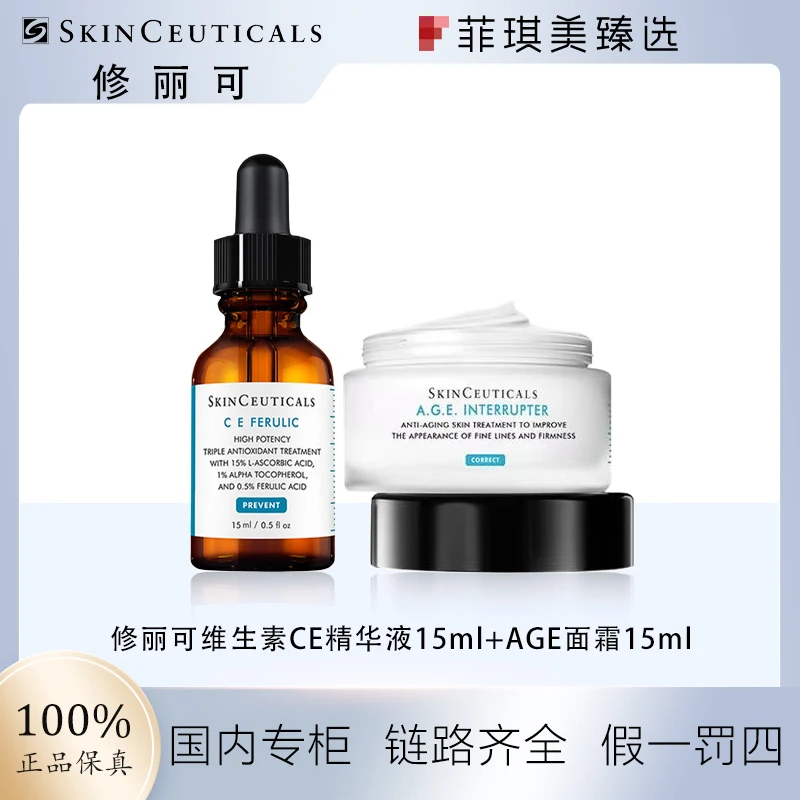 修丽可维生素CE复合修护精华液15ml+修丽可AGE面霜15ml
