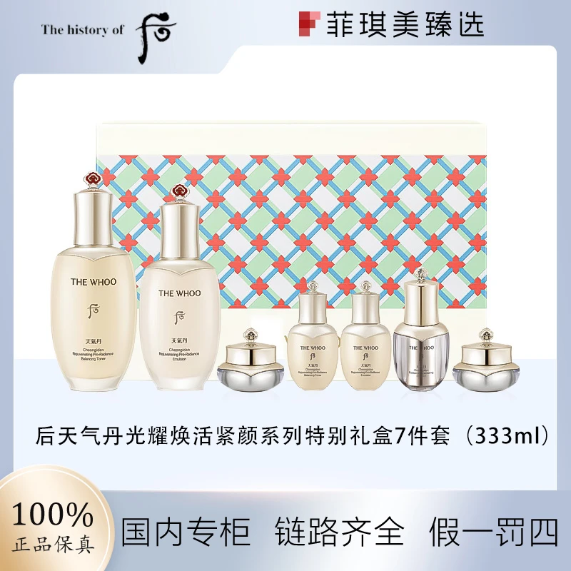 后天气丹光耀焕活紧颜系列特别礼盒7件套（333ml）