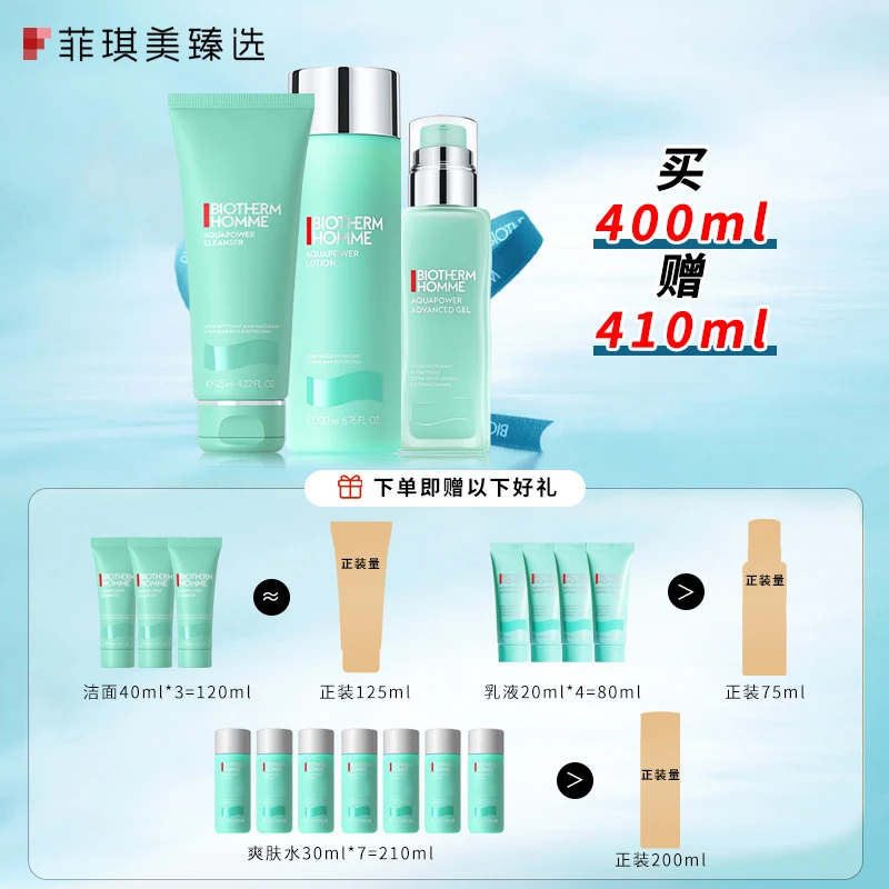 【赠小样】碧欧泉男士水动力洁面膏125ml+爽肤水200ml+保湿乳75ml