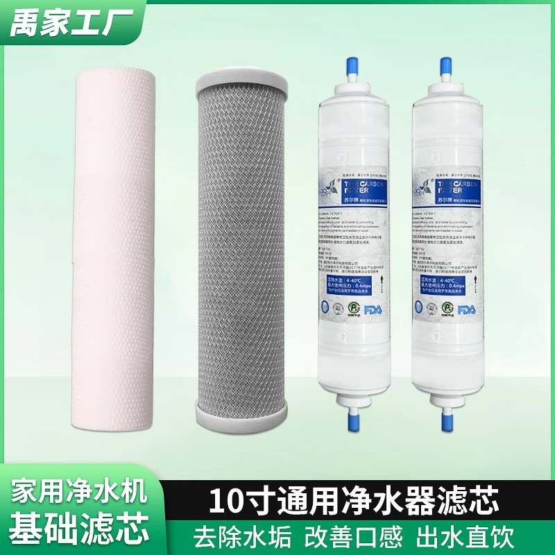 【禹家】通用净水器滤芯【棉x2碳x2】