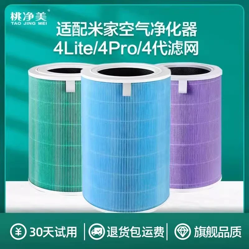 适配小米空气净化器滤芯4代米家4lite/4Pro/F1/Pro H过滤网5S