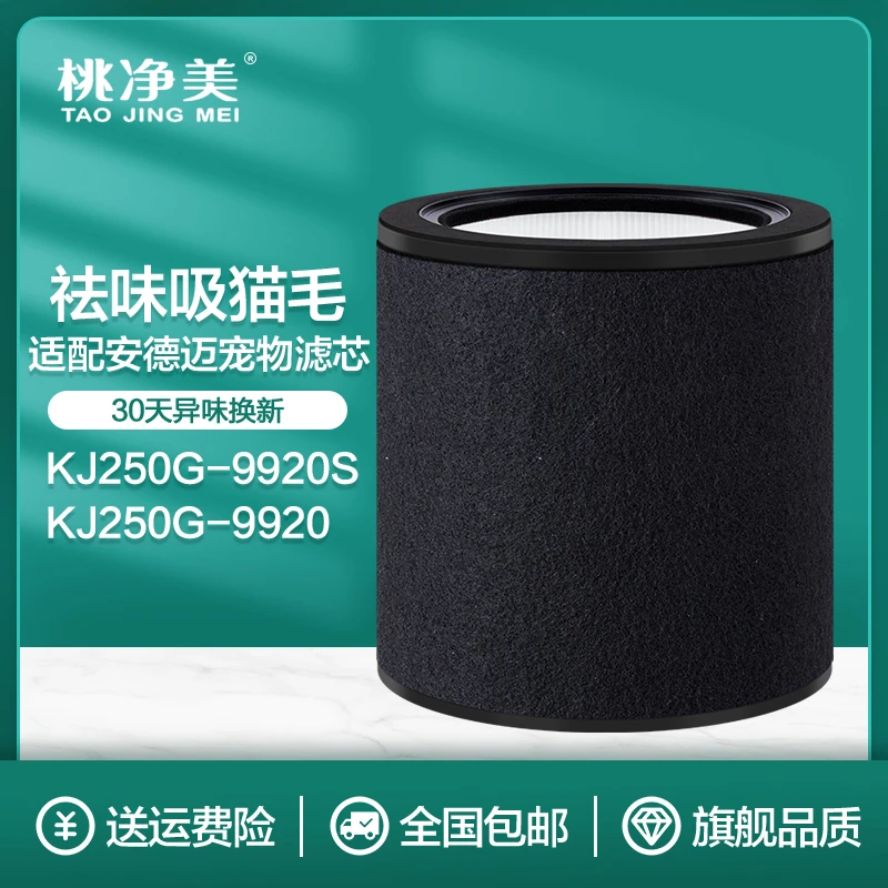 适配Admair/安德迈宠物空气净化器滤芯KJ250G-9920S/9920滤网A3/S
