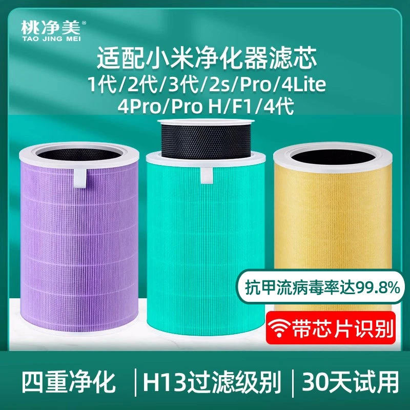 适配小米空气净化器滤芯2s米家1/2/3代ProH/4Lite除PM2.5过滤网F1