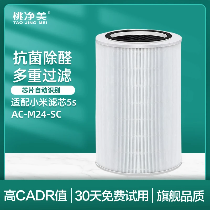 适配小米空气净化器5滤芯5S 5代过滤网AC-M24-SC AC-M25-SC