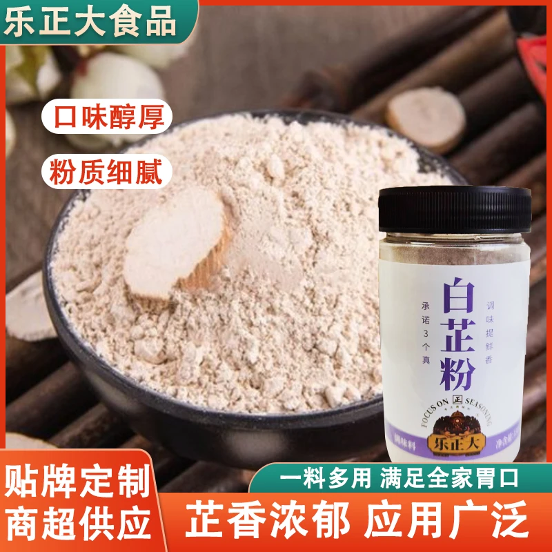 【拍1发2瓶】白芷粉 去腥 增香 卤肉 炖肉 腌肉 肉馅 煲汤 家庭必备