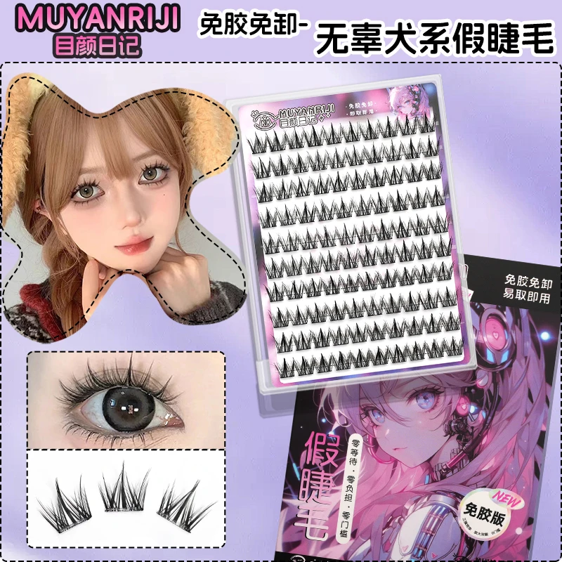 犬系免胶假睫毛新手分段漫画款学生初学者迷你大容量免胶水爆款