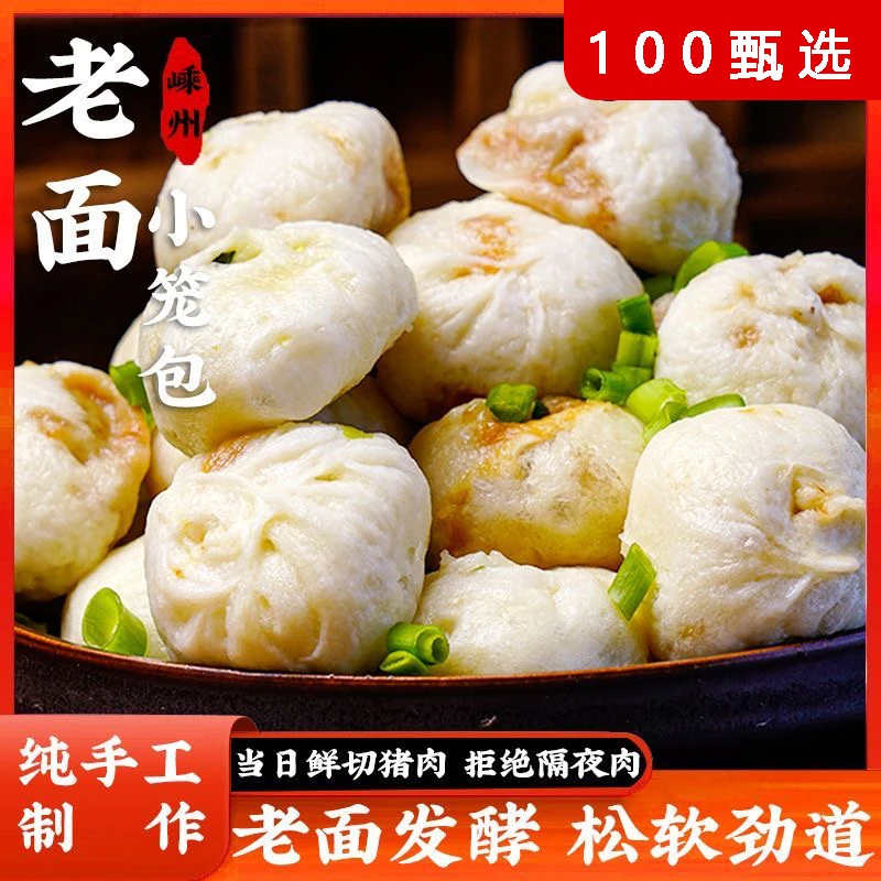 正宗老面甄选鲜肉小笼包好吃儿童早晚餐速冻半成品微波加热鲜美味