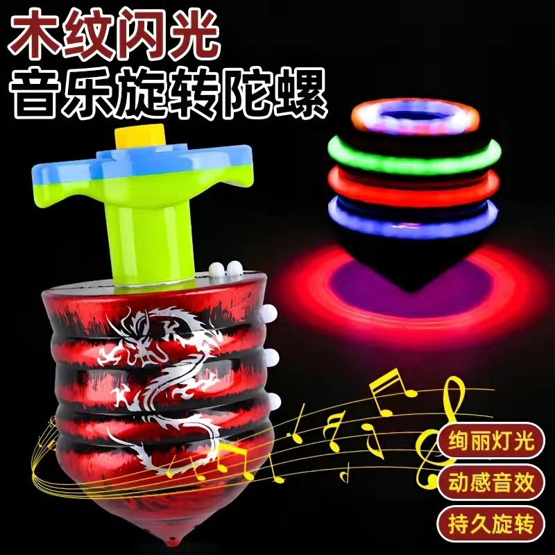 发光音乐魔幻陀螺玩具儿童旋转闪光陀螺益智音乐陀螺螺旋新款灯光