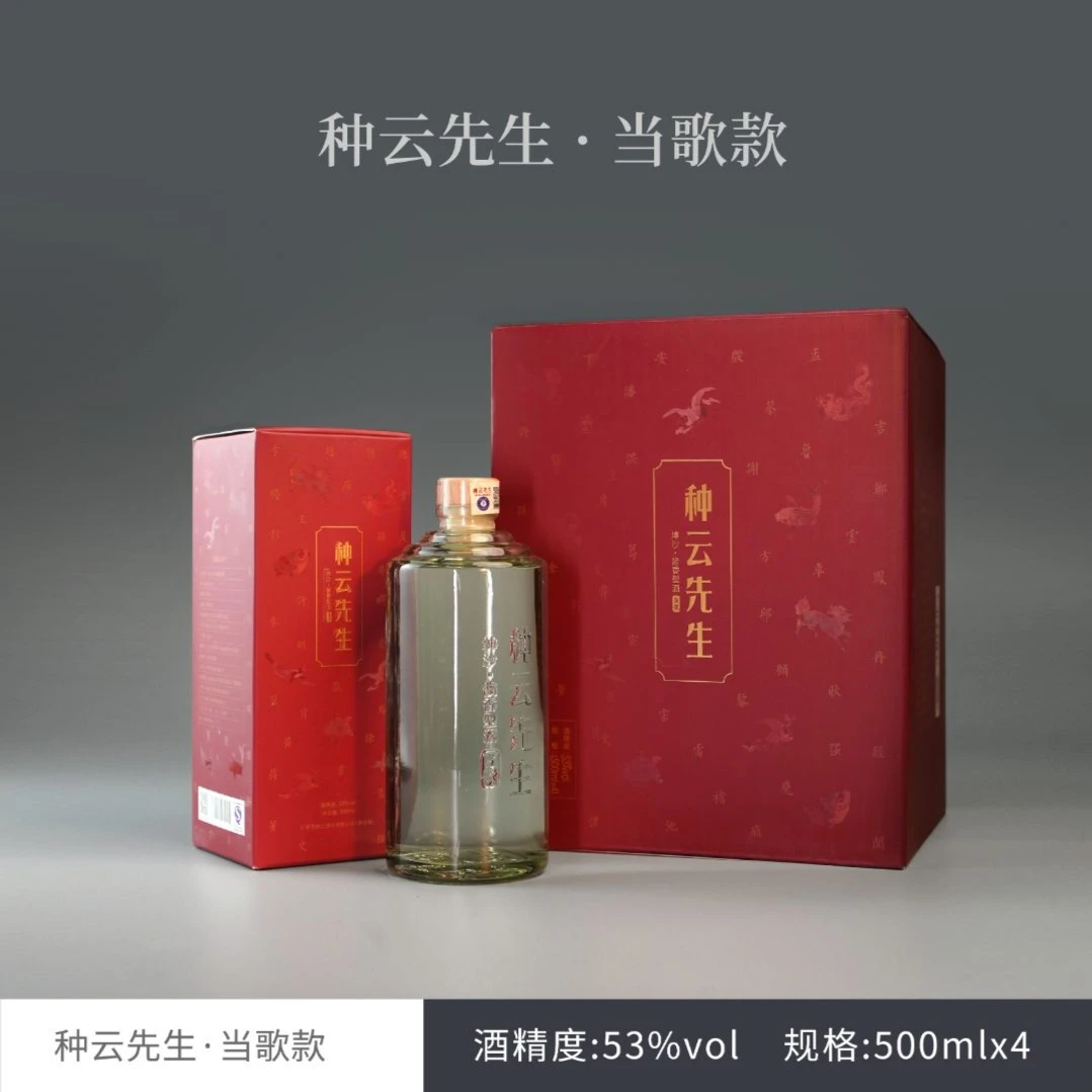 种云先生【热销】当歌整箱酱香型酒厂大曲坤沙透明53度500ml*4瓶