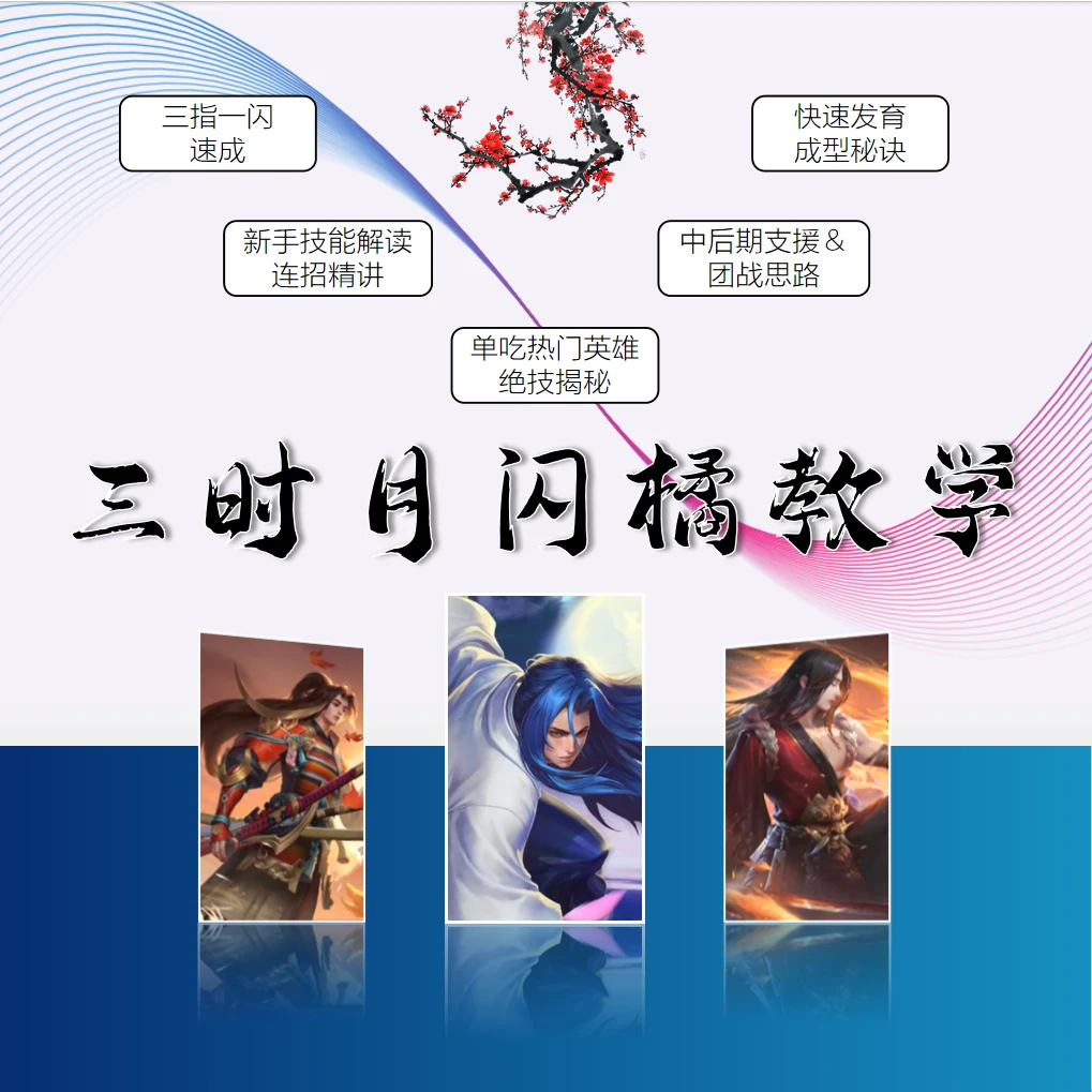 国服闪橘31分钟大局观意识对线细节详解三时月课程自动发货