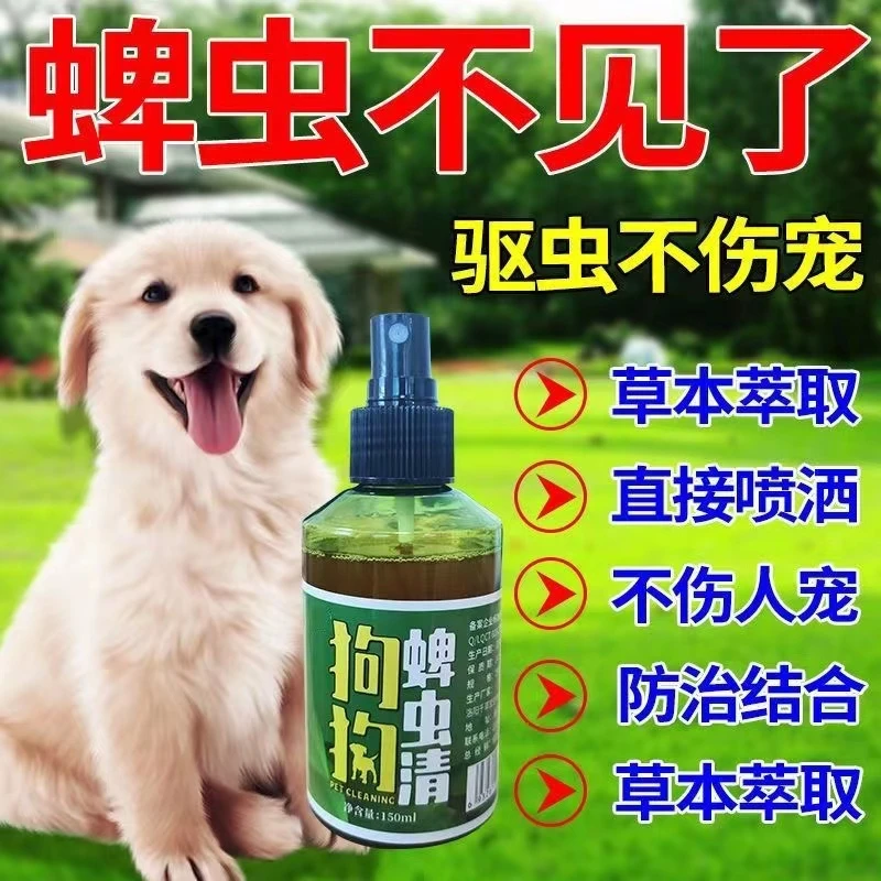 厂家直销【宠物专用】狗猫蜱虫除臭味不伤宠驱虫通用