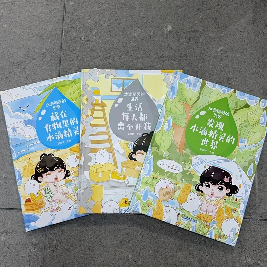 【微瑕】水滴精灵的世界