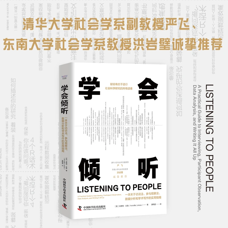 《学会倾听》实用指南