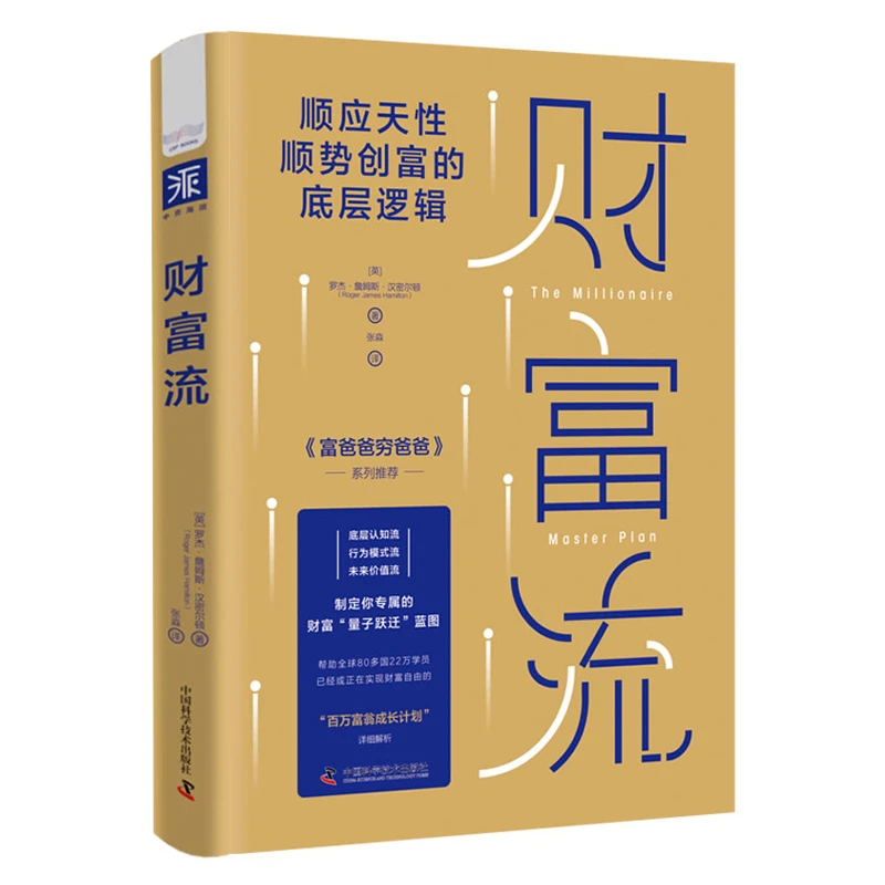 财富流 认清天赋，明确方向，构建财富护城河