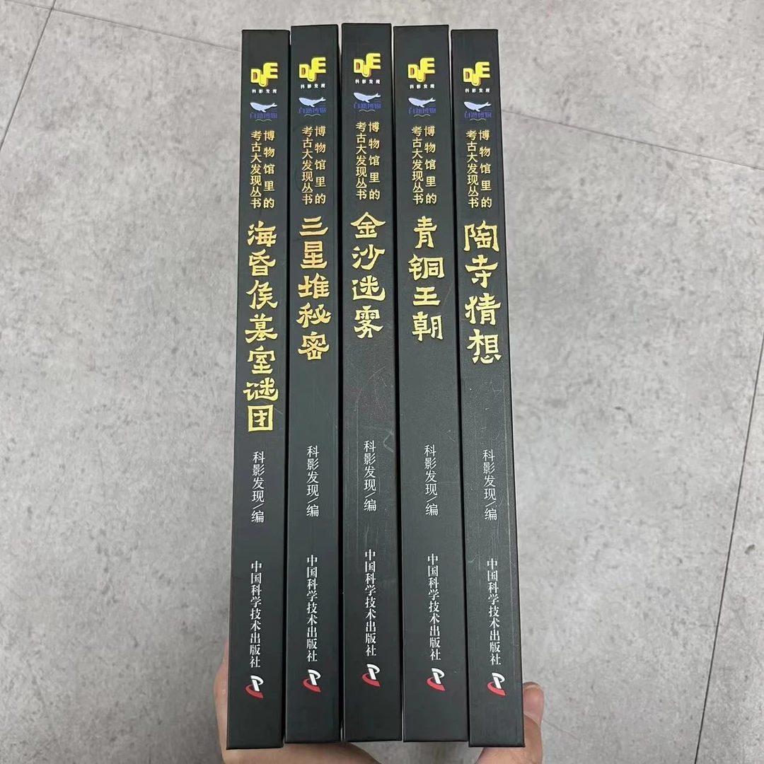 【瑕疵】以图为准 博物馆里的考古大发现海昏侯金沙青铜陶寺三星堆