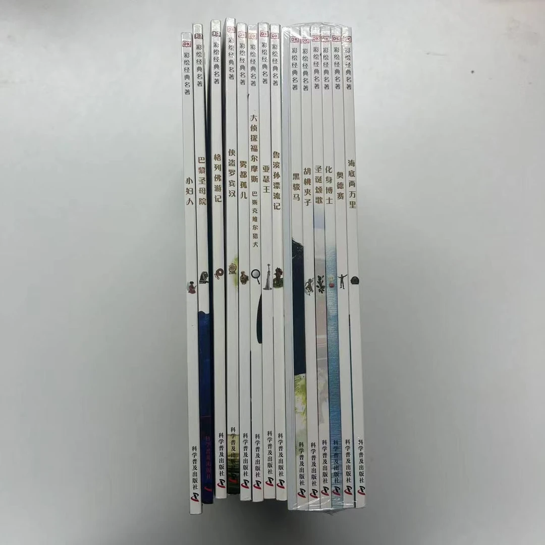 【微瑕】DK彩绘经典名著系列(全15册)第一辑第二辑全