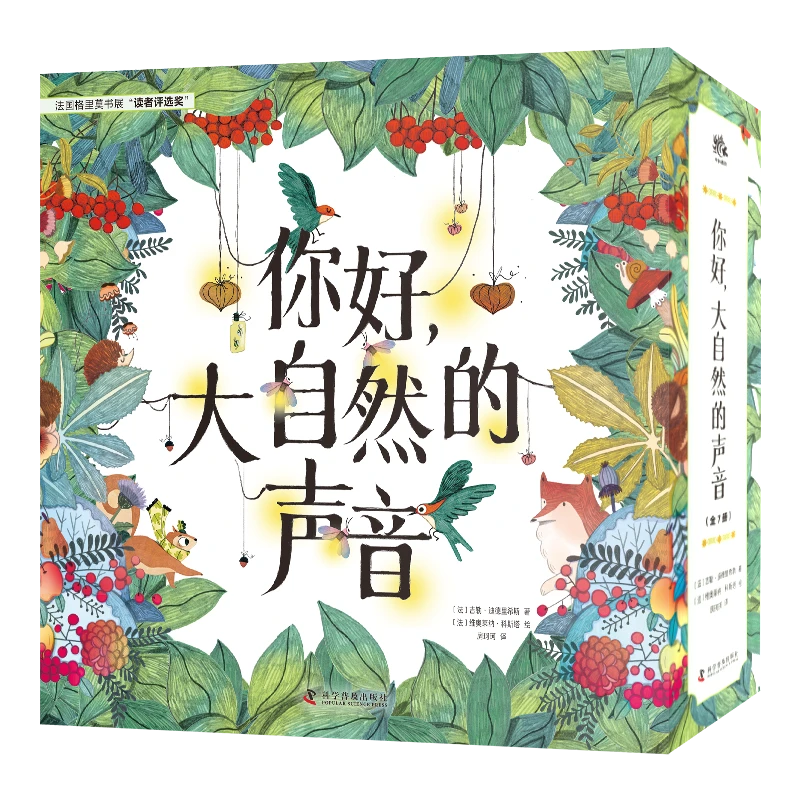 你好，大自然的声音