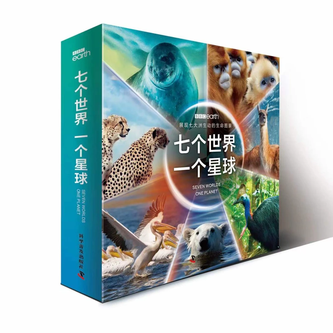 BBC七个世界一个星球（全7册）