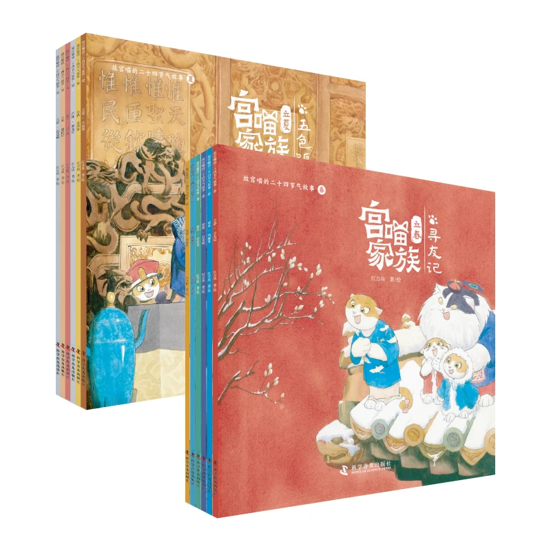 【微瑕】宫喵家族——故宫喵的二十四节气故事(春)(夏)