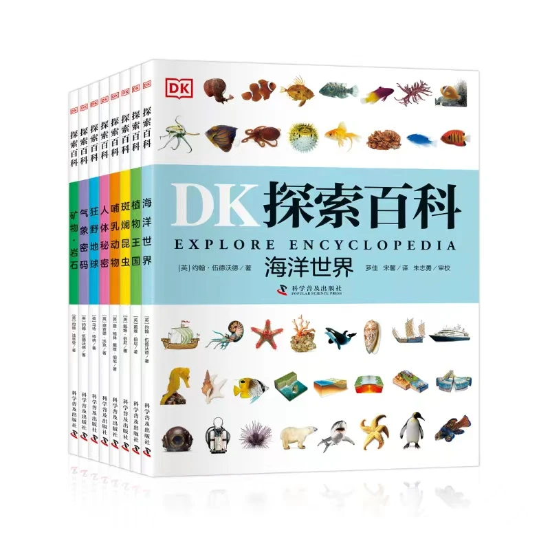 DK探索百科系列 2册组合自选