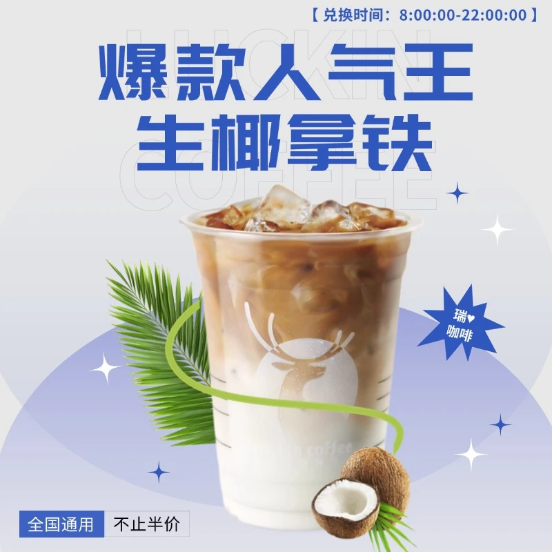 咖 啡 生椰拿铁 团购套餐在线9.9兑换券未用随时退优惠【短信收券】