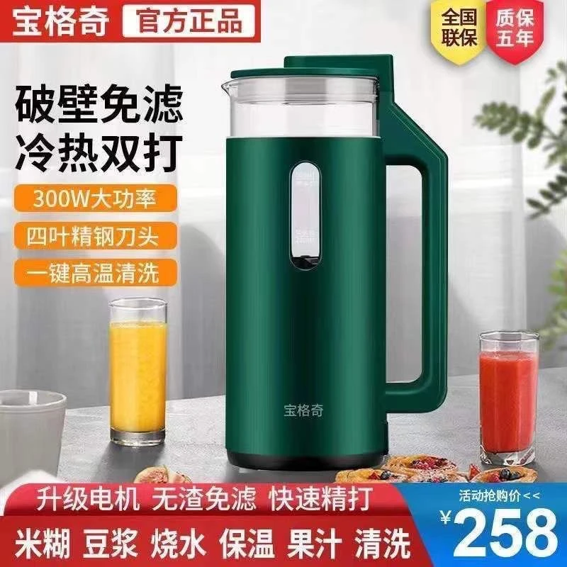 德国迷你豆浆机家保温米糊用无渣破壁机免滤多功能小型1-2人保温