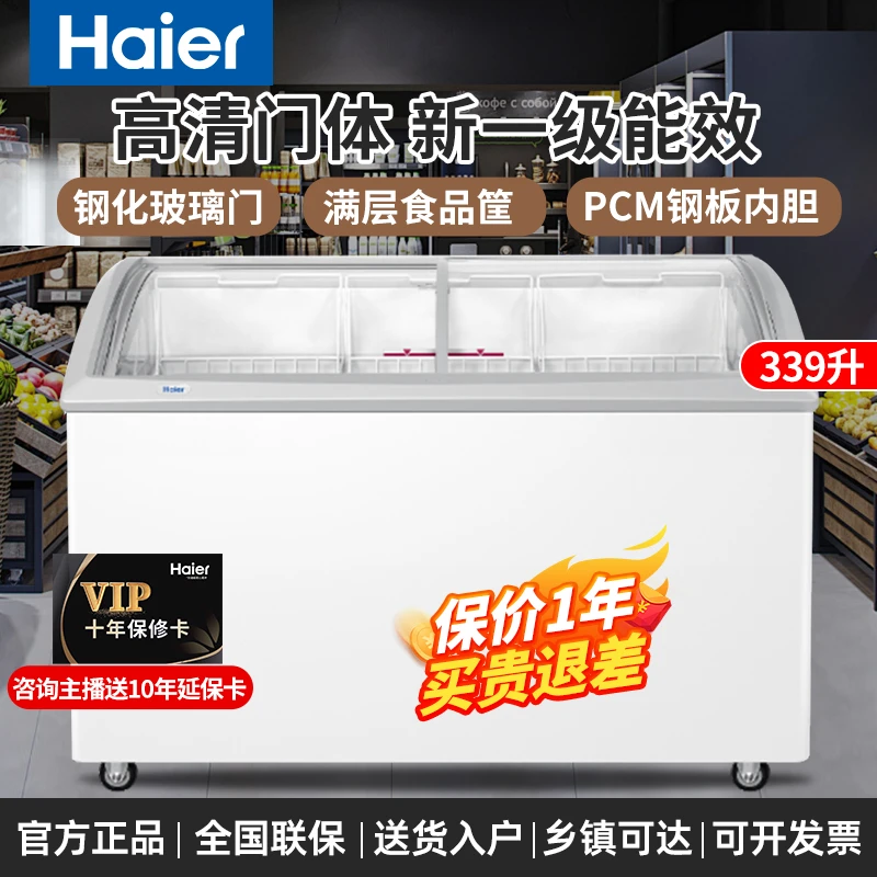 Haier/海尔展示柜339升商用大容量卧式冰柜一级能效节能省电