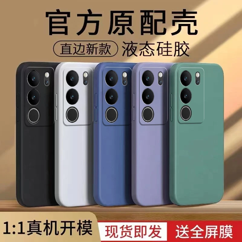 适用vivos17t手机壳全包直边液态vivo s17t硅胶软壳超薄磨砂保护