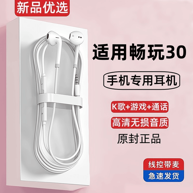 适用荣耀畅玩30耳机有线原装手机专用原版3.5mm带线耳机通话游戏
