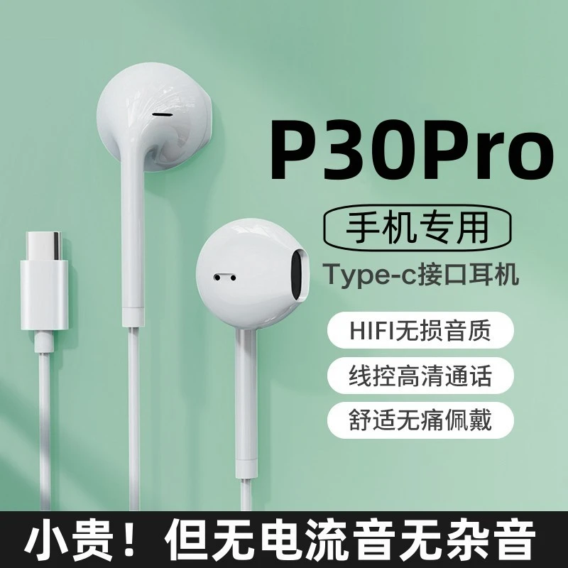 适用华为p30pro耳机有线原装手机专用原版typec扁口耳机正品通话