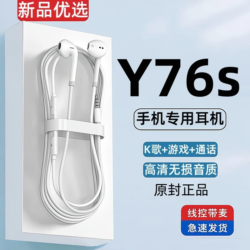 适用vivoy76s耳机有线原装手机专用原版3.5mm唱歌耳机正品高音质
