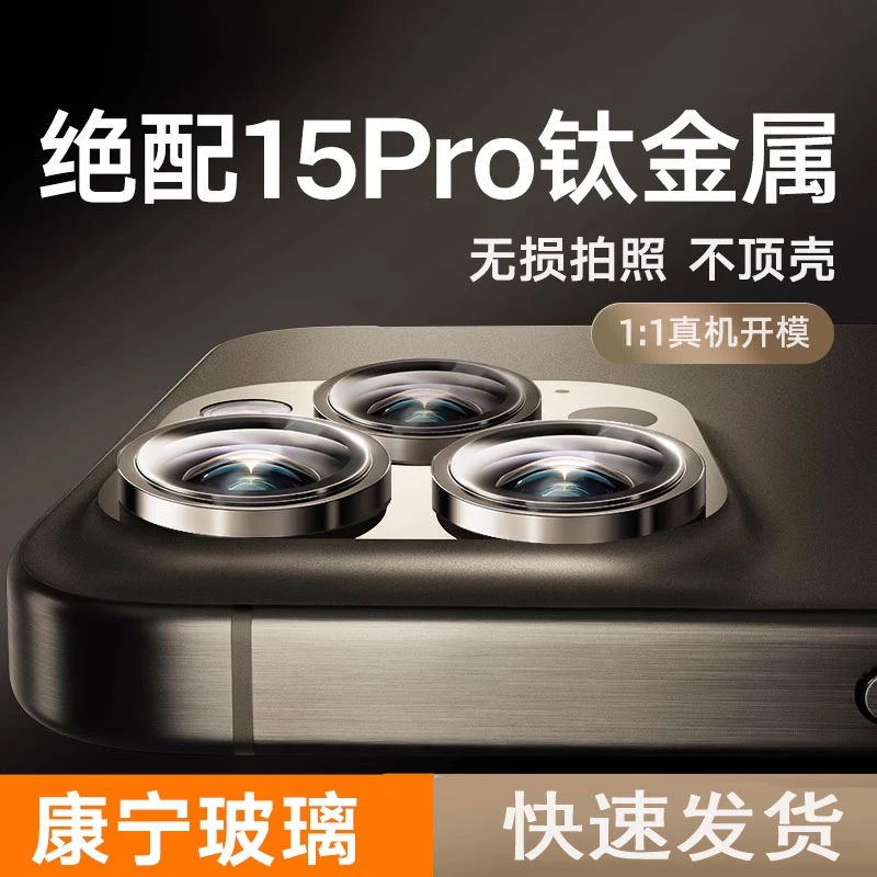 适用iphone15promax镜头膜苹果15Pro新款14康宁13后置摄像头12/11