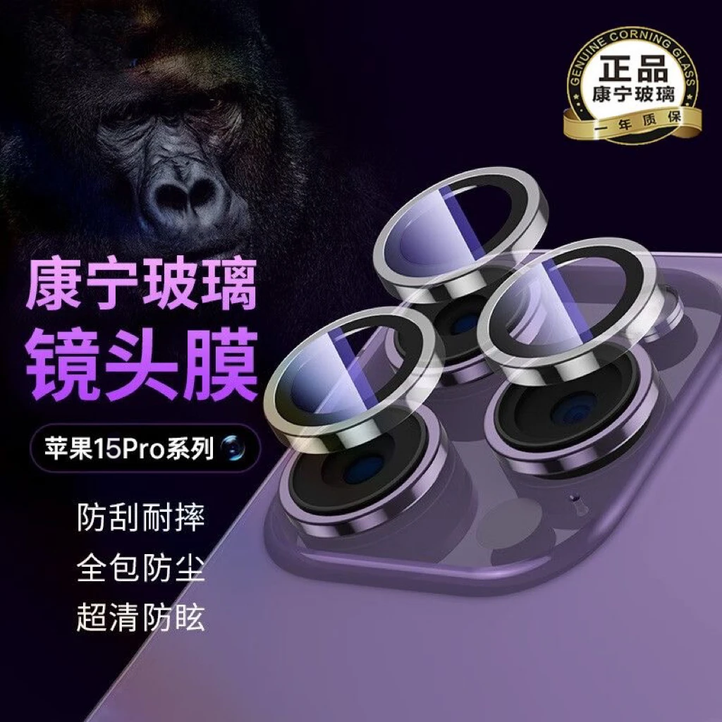 苹果15Promax镜头保护膜i15p后置摄像头15Plus无损画质防摔高清膜