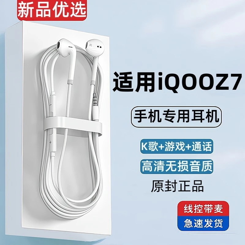 适用iqooz7耳机有线原装手机专用原版3.5mm带线唱歌耳机正品通话