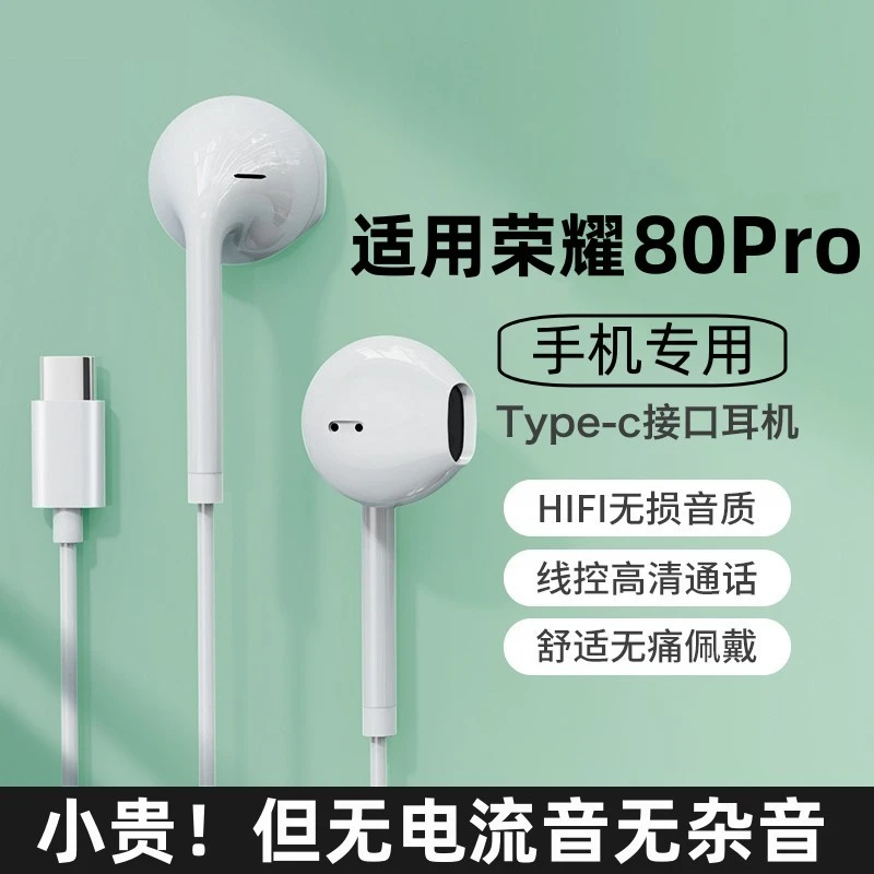 适用华为荣耀80pro耳机有线原装5G手机专用原版typec耳机正品通话