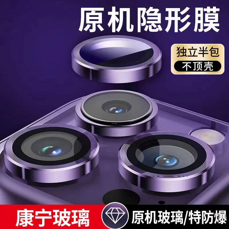 康宁玻璃适用iPhone15promax镜头膜分体全包14苹果手机摄像头保护