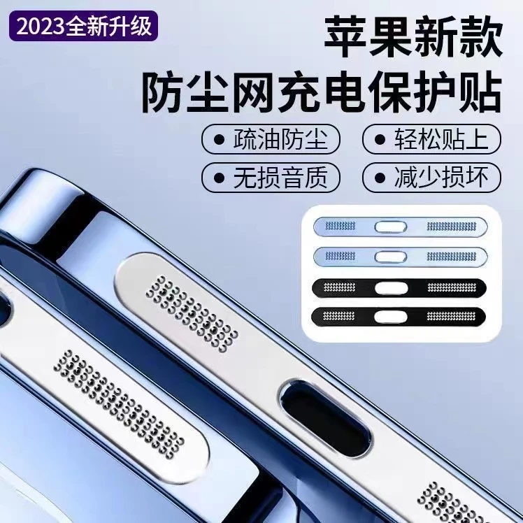 苹果15Promax手机防尘网iPhone15充电口喇叭孔保护防刮15Plus防爆