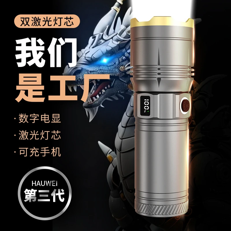 新奇特爆款白激光好用强光手电筒数字电显白黄双光源远射多功能伸