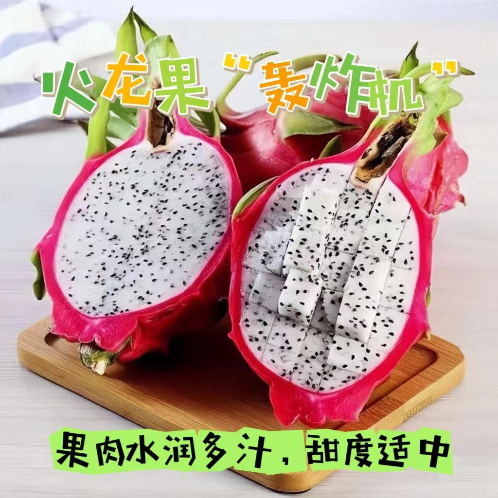 【保熟包甜】越南白心火龙果皮薄8甜2酸多汁新鲜水果300克以上鲜甜