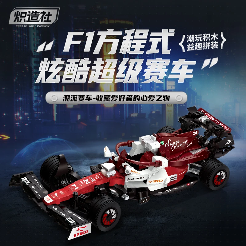 炽造社小颗粒拼插积木F1方程式赛车模型摆件男女生礼物潮玩礼品
