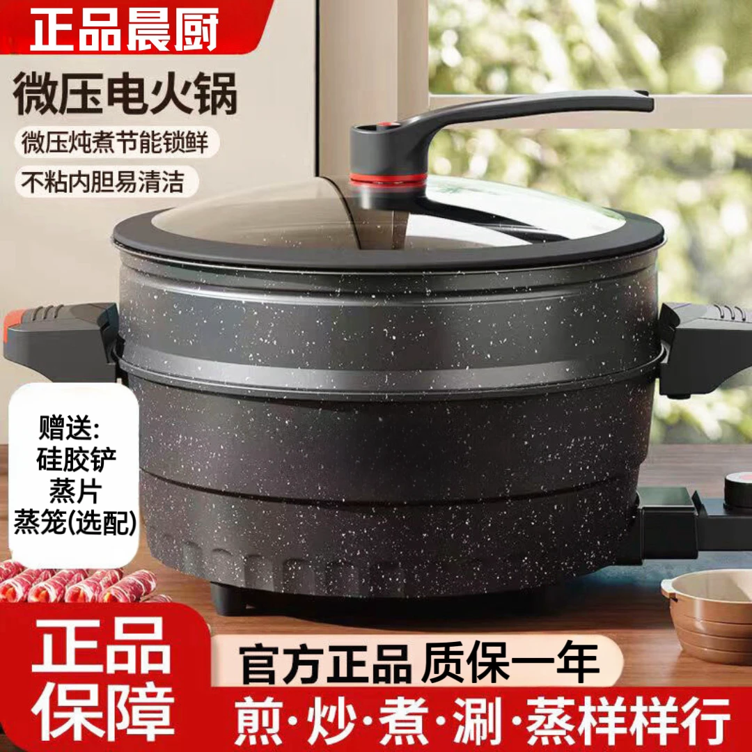 晨厨家用微压锅多功能麦饭石电煮锅万能锅蒸煮一体锅电炒锅不粘锅