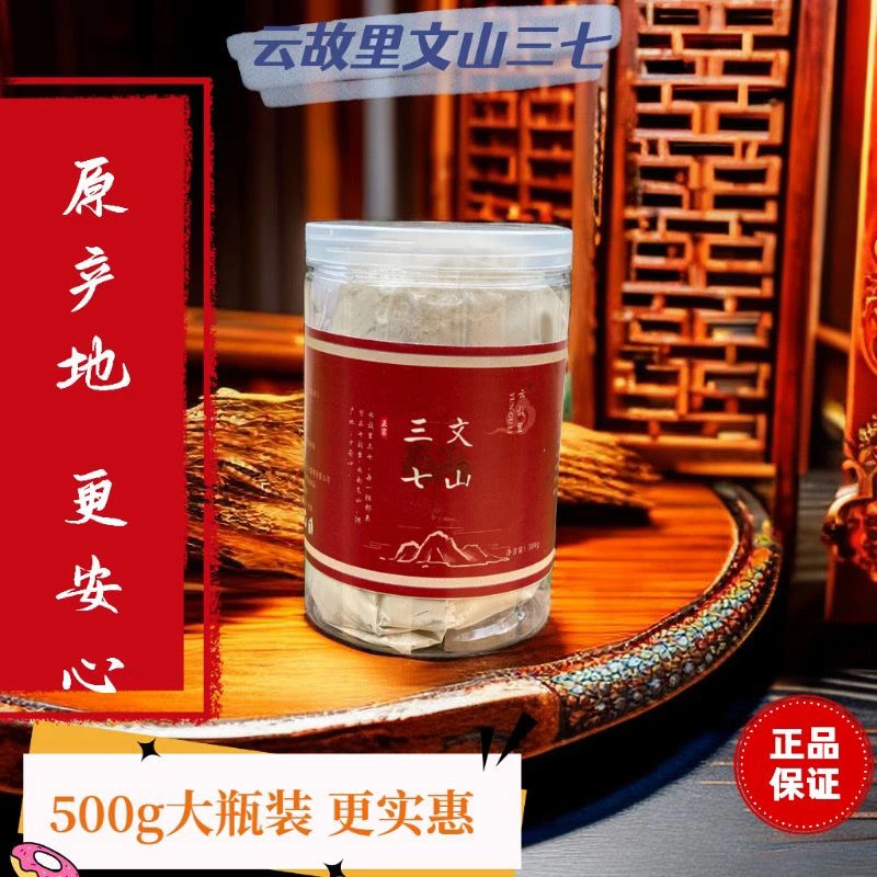 云南文山三七粉代客磨粉极细三七粉（一斤）[主播推荐]