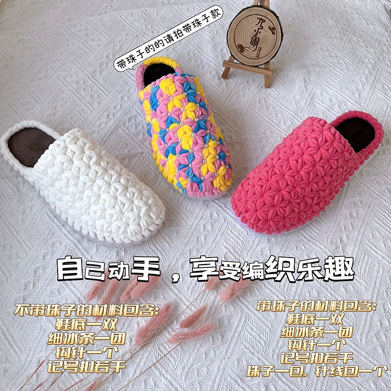 不是成品!需要自己编织!苍兰花细冰条线拖鞋DIY手工材料包