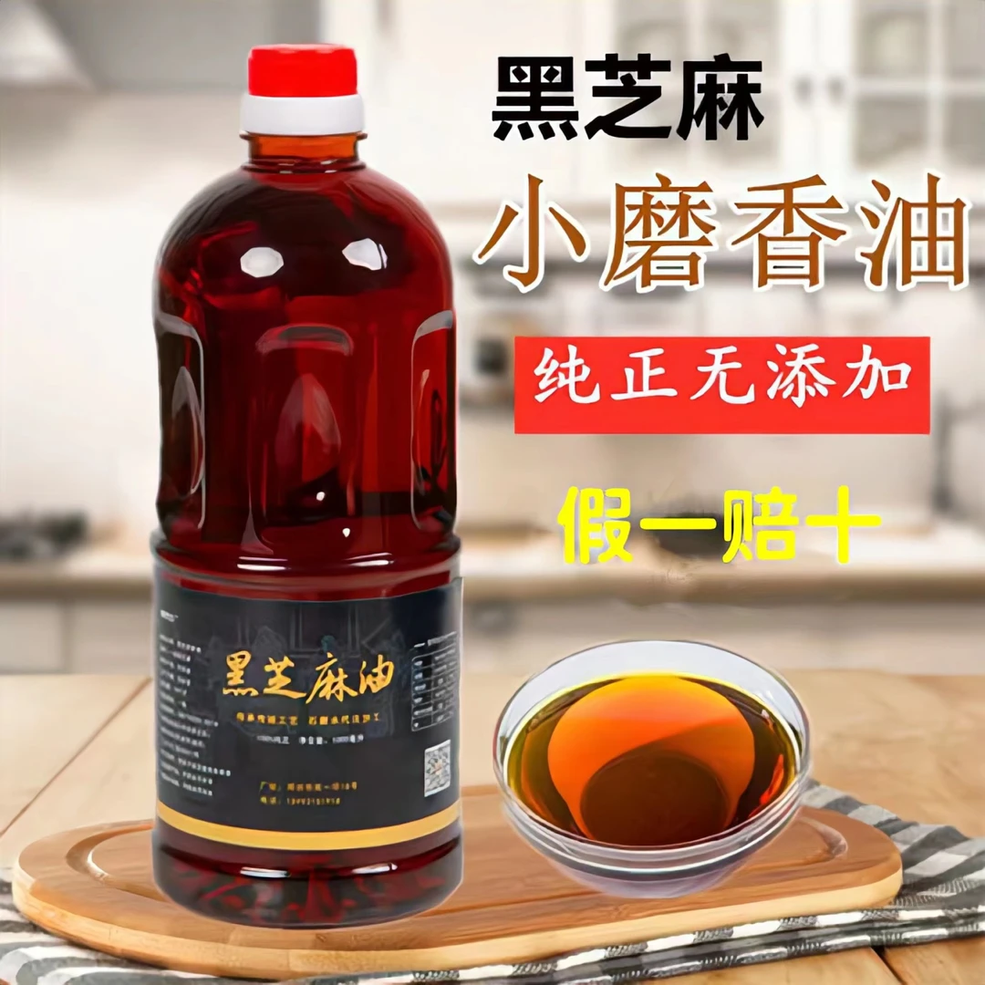 正宗黑芝麻香油小磨香油农家自榨香油家用调味油